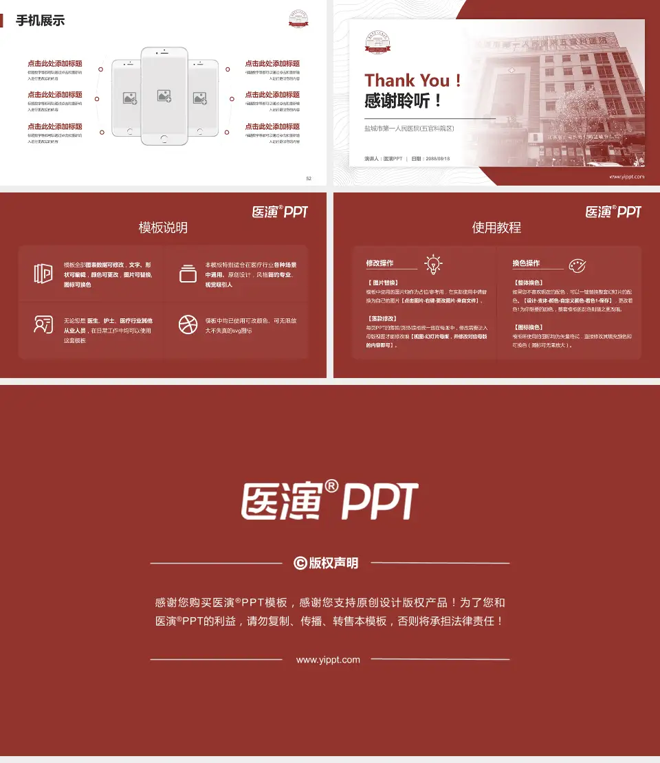 盐城市第一人民医院(五官科院区)医院管理报告PPT模板16:9格式幻灯片预览图7
