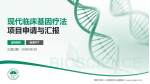 常熟市第二人民医院台山路院区项目申请与汇报PPT模板_幻灯片封面预览图