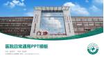 江苏省苏北人民医院医院简介/日常通用PPT模板_幻灯片封面预览图