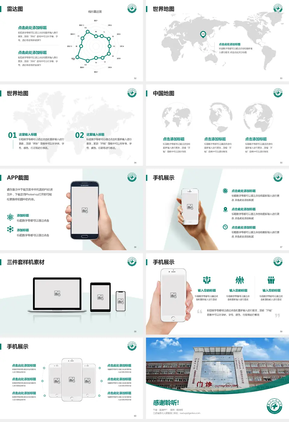 江苏省苏北人民医院医院简介/日常通用PPT模板16:9格式幻灯片预览图7