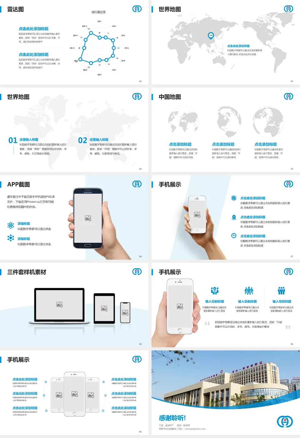 常州市妇幼保健院医院简介/日常通用PPT模板16:9格式幻灯片预览图7
