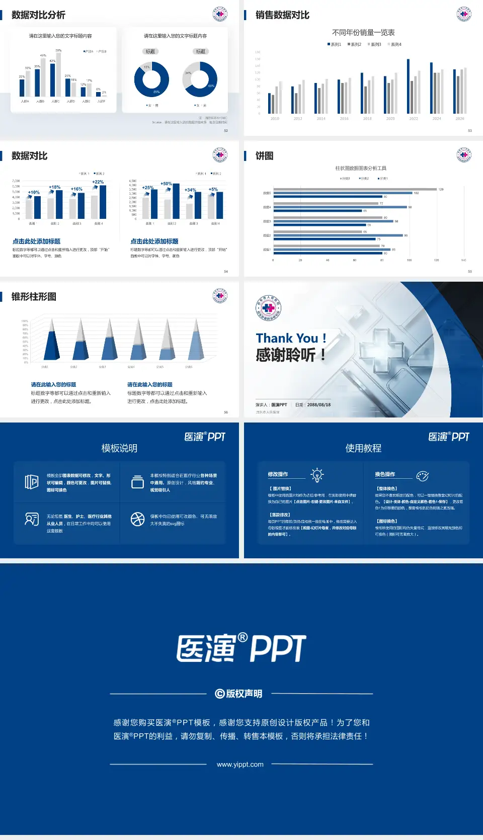 启东市人民医院医疗行业比赛专用PPT模板16:9格式幻灯片预览图7
