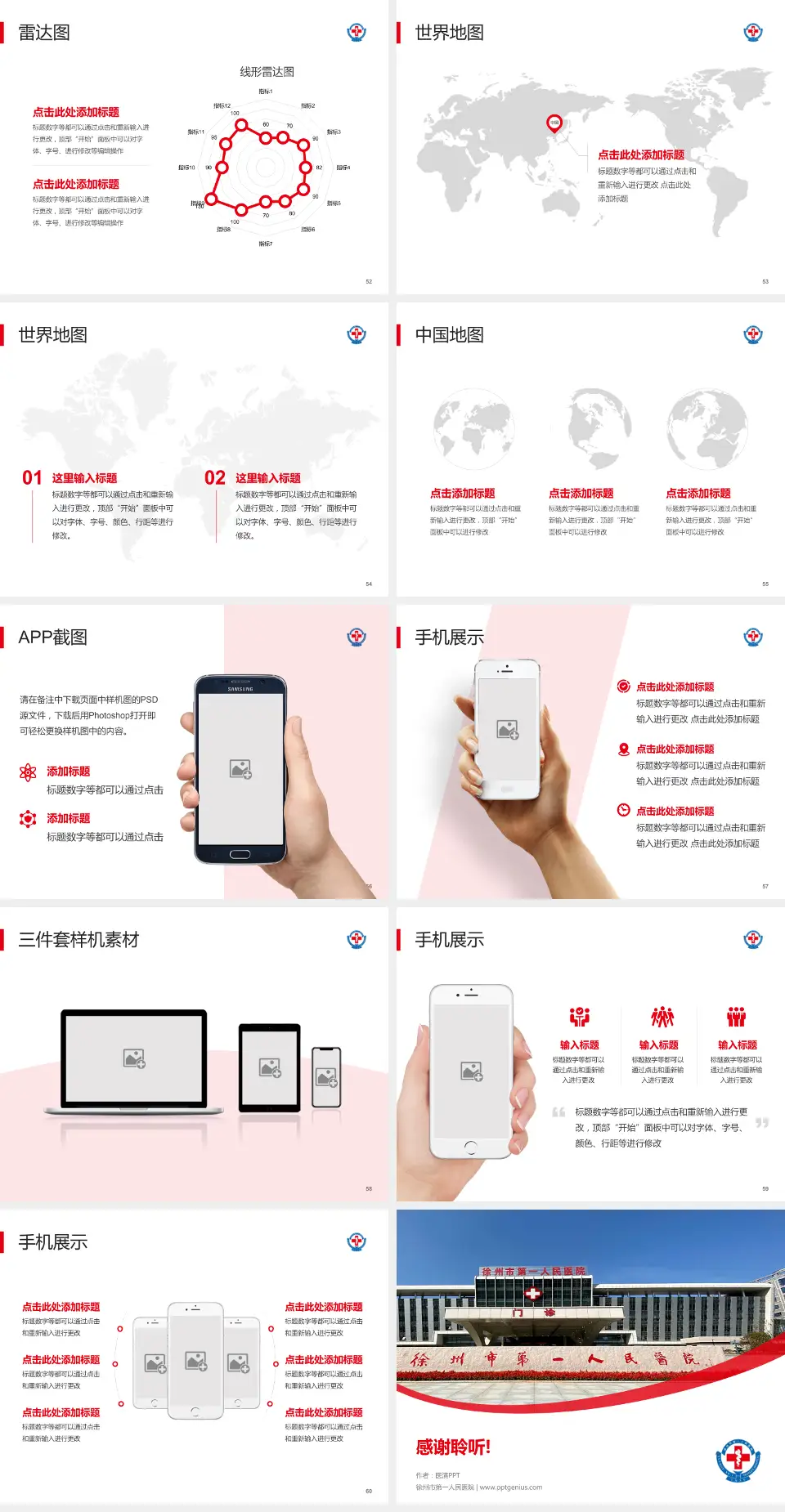 徐州市第一人民医院医院简介/日常通用PPT模板4:3格式幻灯片预览图7