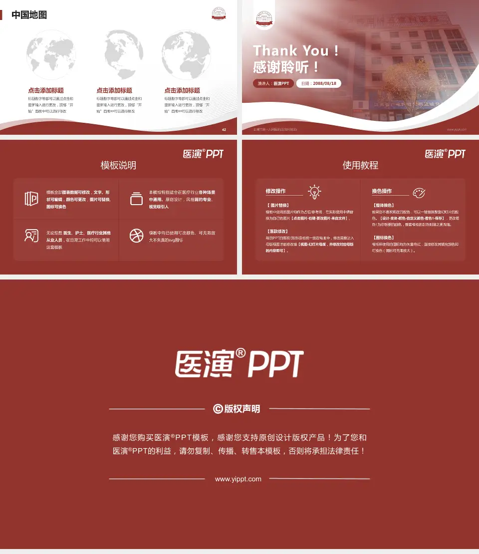 盐城市第一人民医院(五官科院区)会议与研讨会PPT模板16:9格式幻灯片预览图6