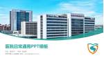 常州市第三人民医院医院简介/日常通用PPT模板_幻灯片封面预览图