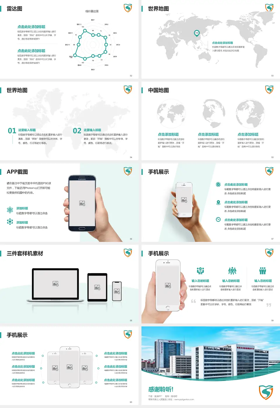 常州市第三人民医院医院简介/日常通用PPT模板16:9格式幻灯片预览图7