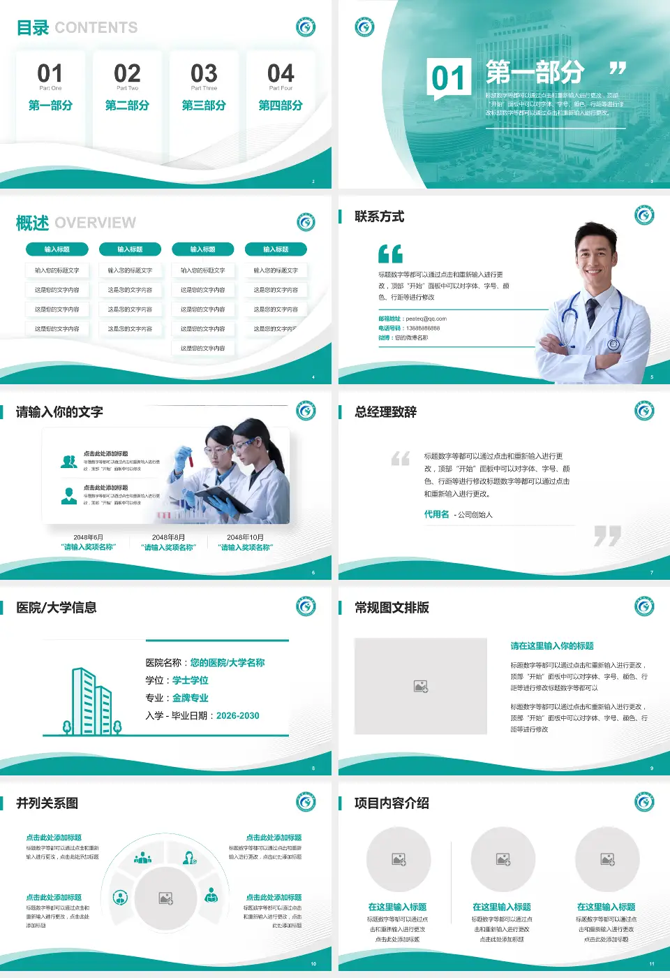 如皋市人民医院会议与研讨会PPT模板16:9格式幻灯片预览图2