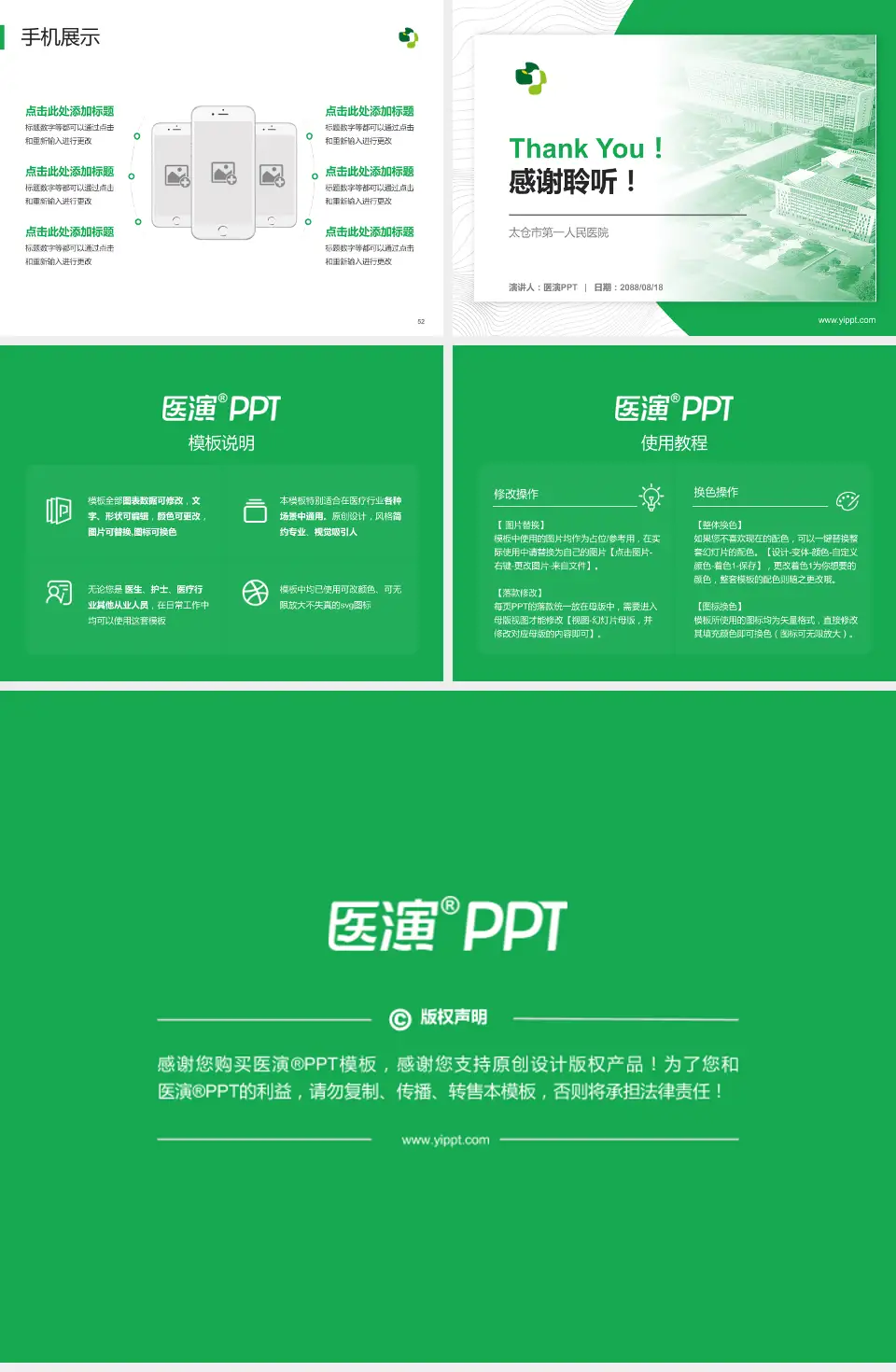 太仓市第一人民医院医院管理报告PPT模板4:3格式幻灯片预览图7