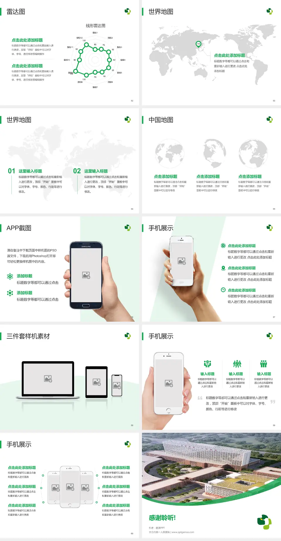 太仓市第一人民医院医院简介/日常通用PPT模板4:3格式幻灯片预览图7