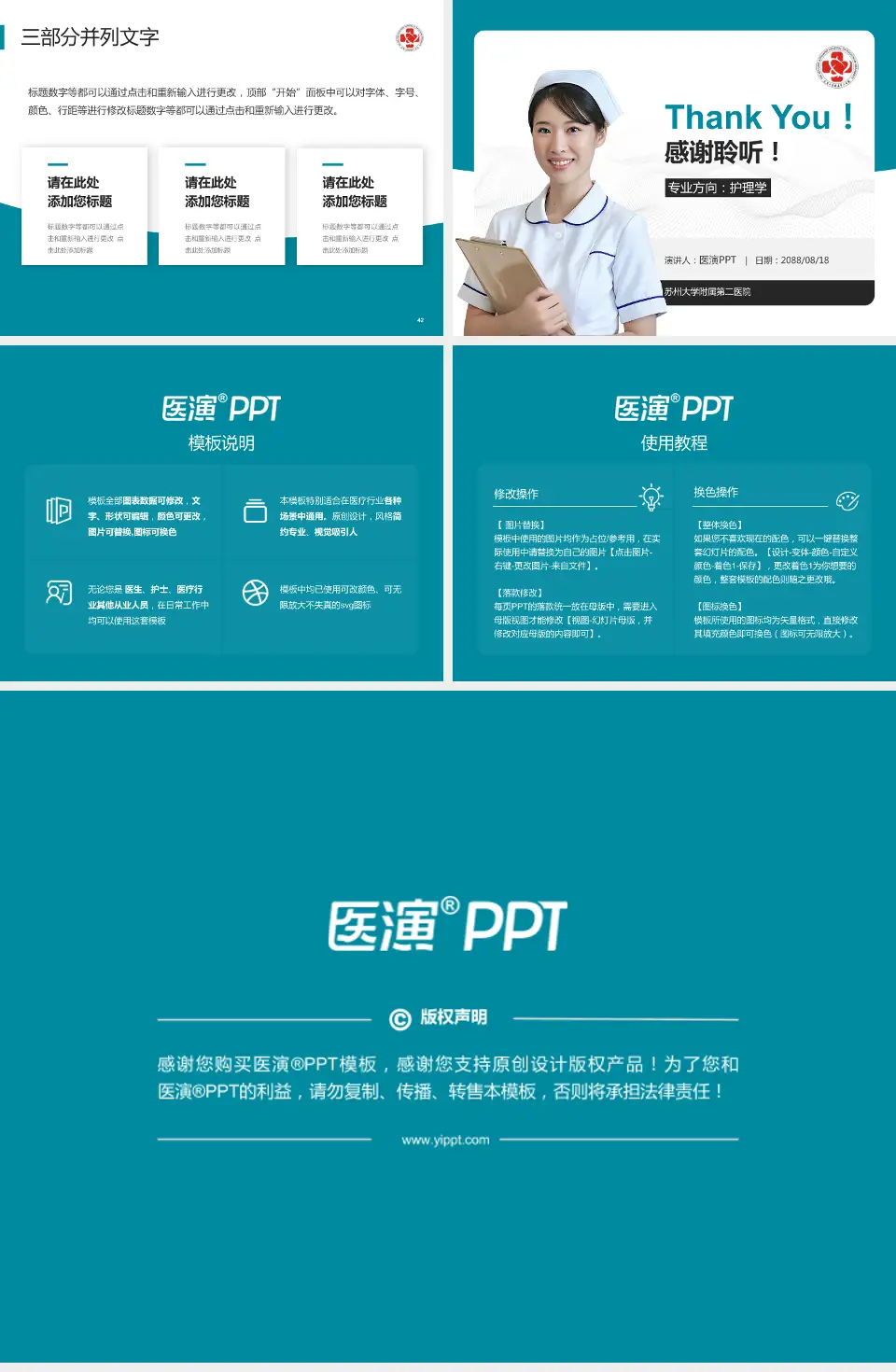 苏州大学附属第二医院护理专业职业生涯规划PPT模板4:3格式幻灯片预览图6