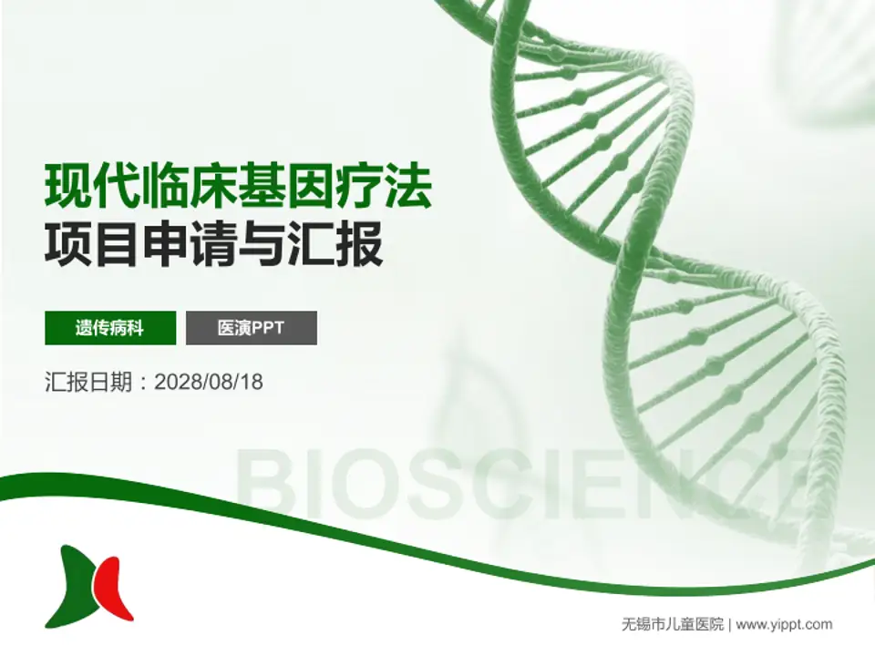 无锡市儿童医院项目申请与汇报PPT模板4:3格式PPT封面效果预览图