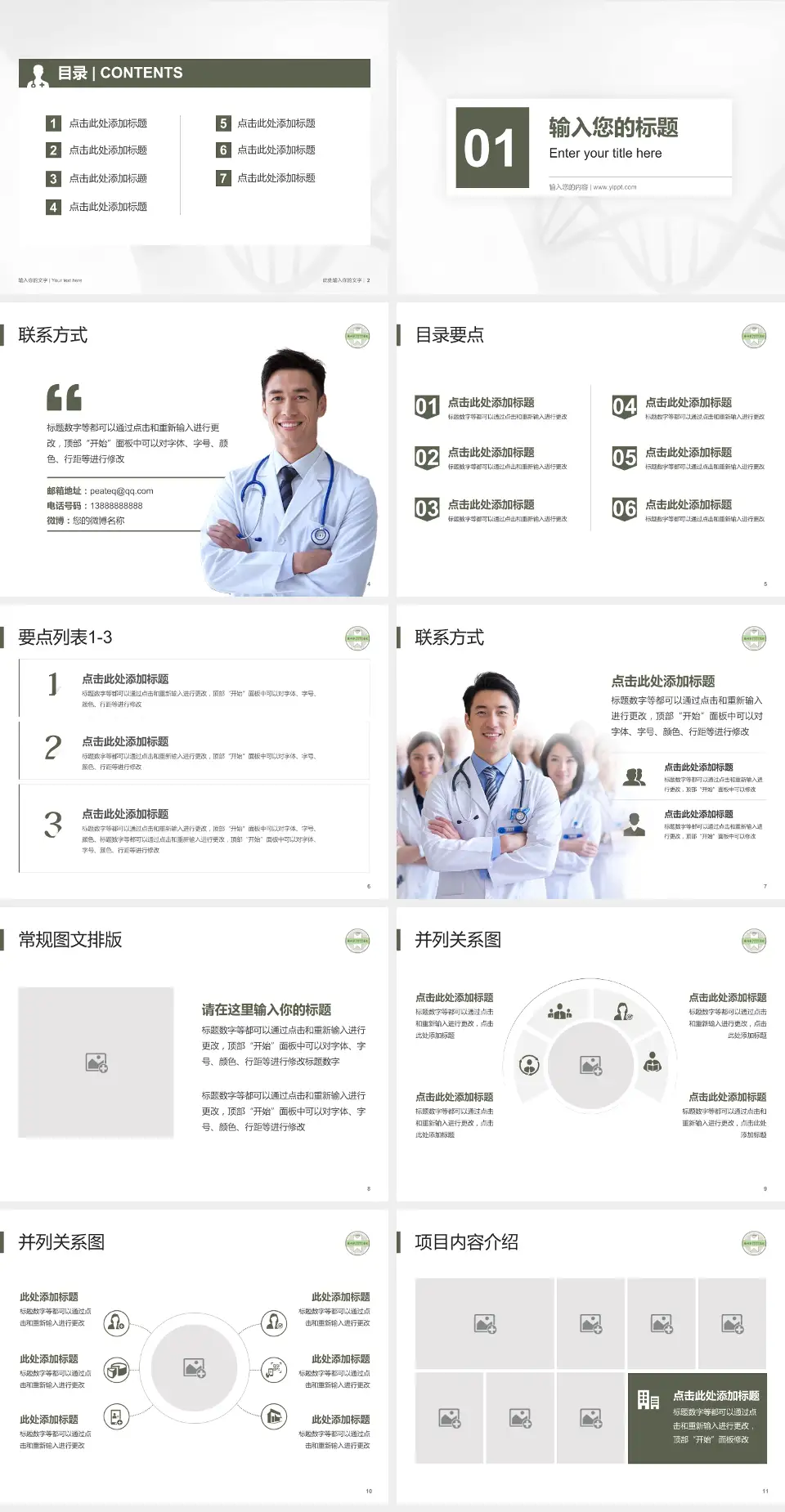 苏州市中西医结合医院科室介绍与推广PPT模板4:3格式幻灯片预览图2