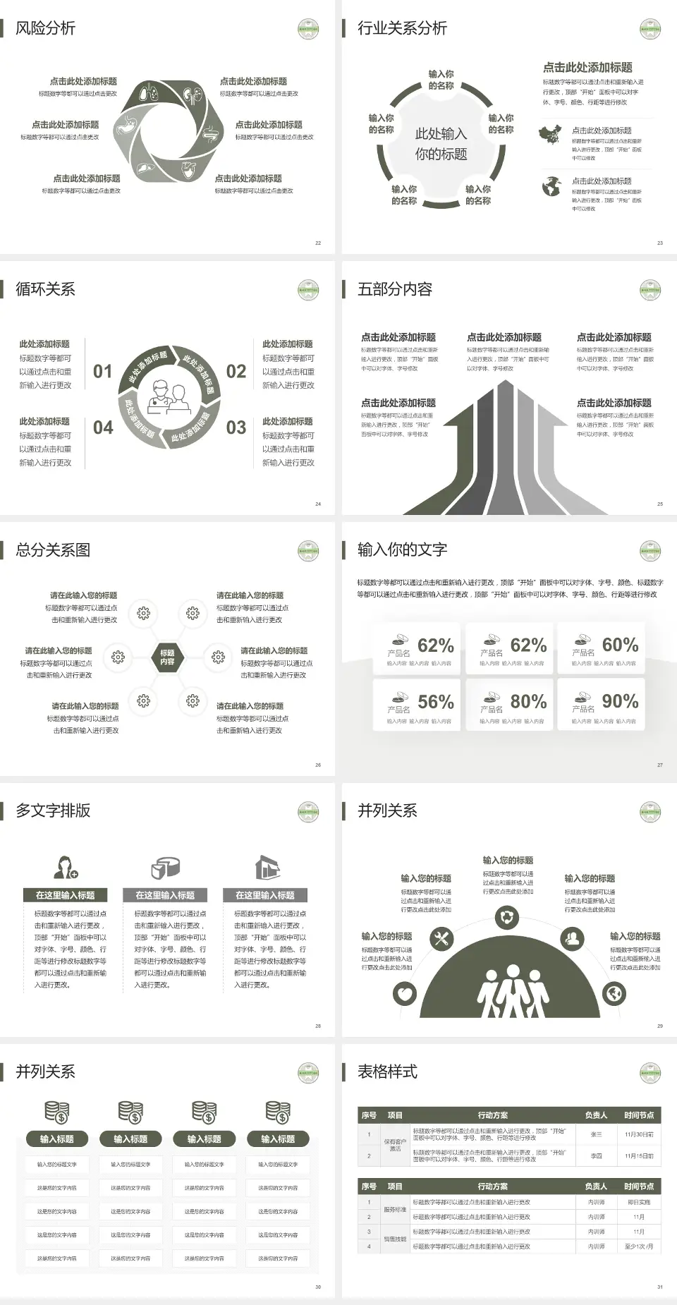 苏州市中西医结合医院科室介绍与推广PPT模板4:3格式幻灯片预览图4