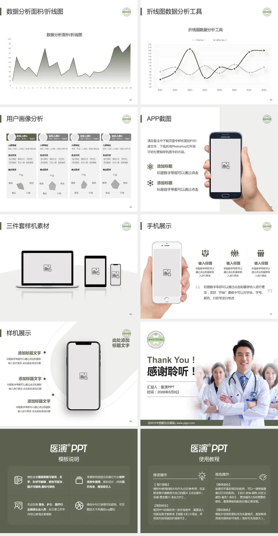 苏州市中西医结合医院科室介绍与推广PPT模板4:3格式幻灯片预览图6