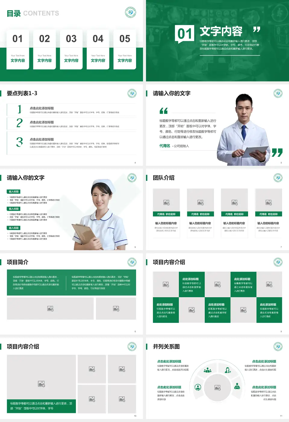 南通市肿瘤医院北院病例分享与讨论PPT模板16:9格式幻灯片预览图2