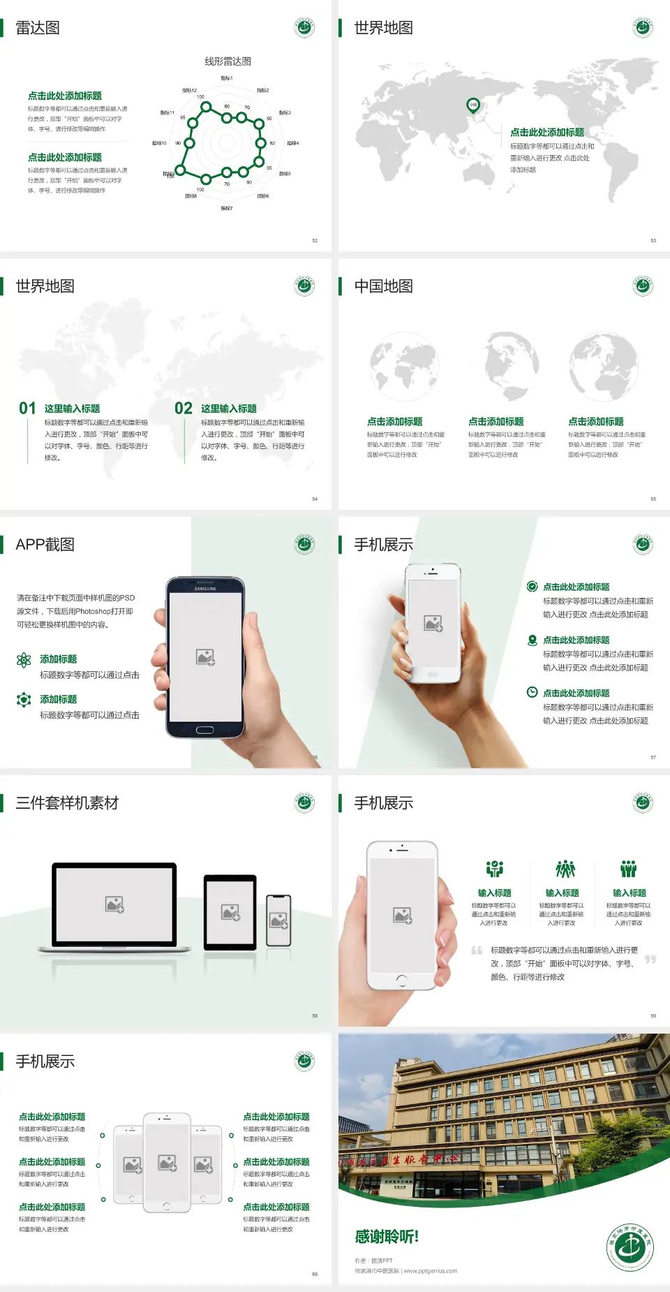 张家港市中医医院医院简介/日常通用PPT模板4:3格式幻灯片预览图7