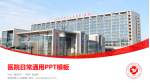 盐城市第三人民医院医院简介/日常通用PPT模板_幻灯片封面预览图