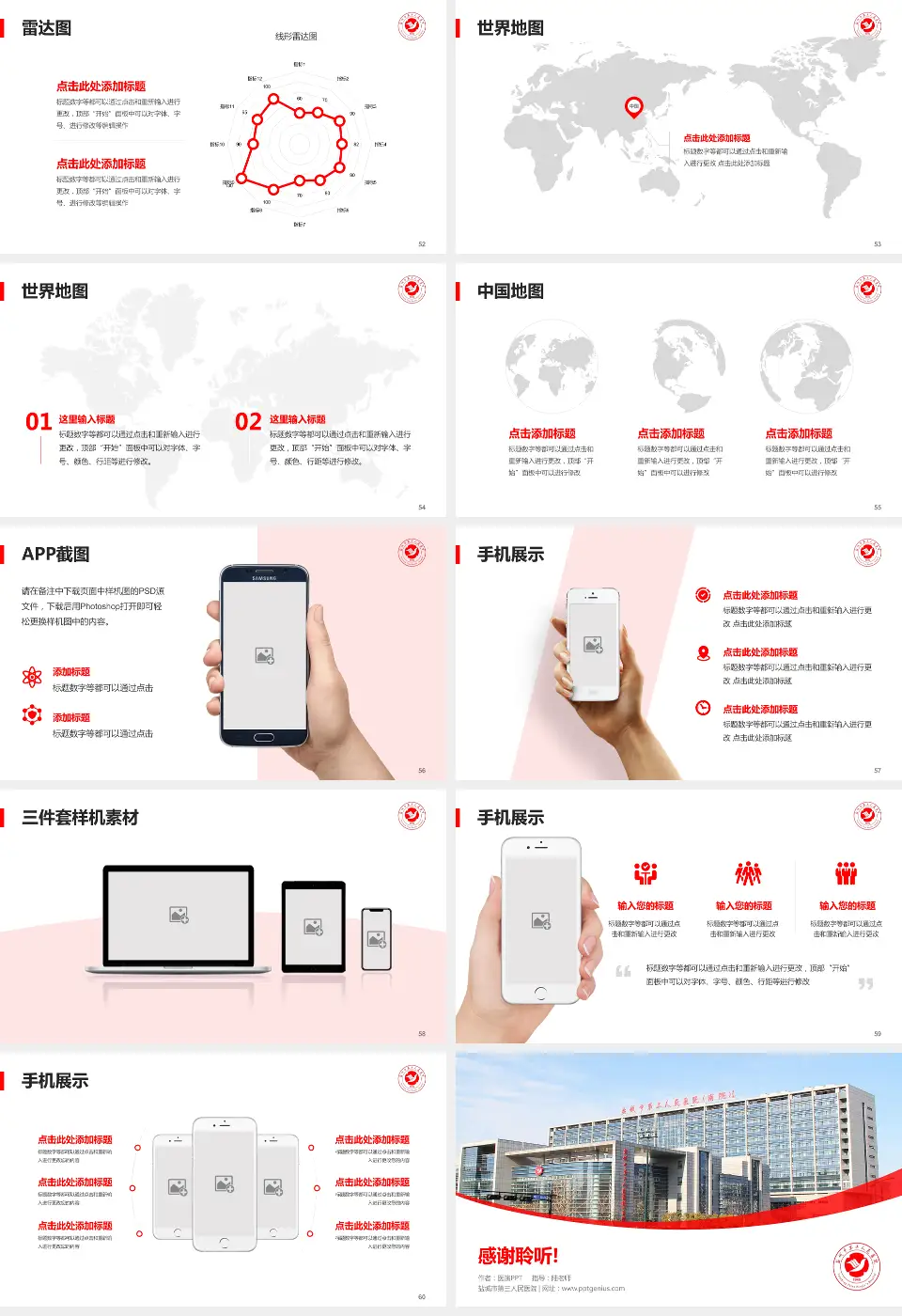 盐城市第三人民医院医院简介/日常通用PPT模板16:9格式幻灯片预览图7
