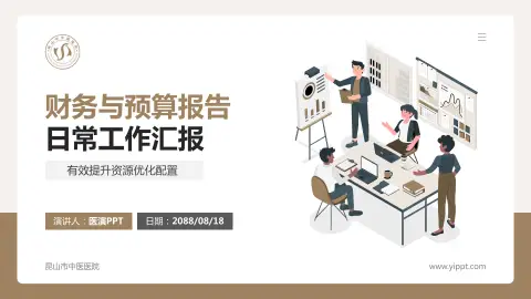 昆山市中医医院财务与预算报告PPT模板