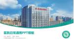 江苏省口腔医院医院简介/日常通用PPT模板_幻灯片封面预览图