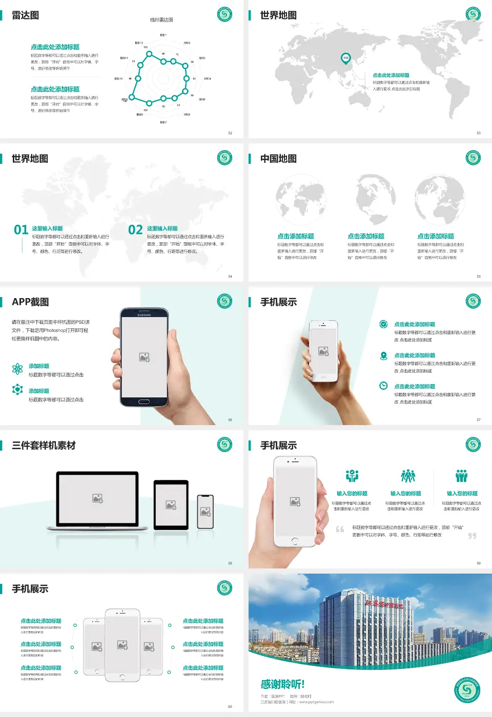 江苏省口腔医院医院简介/日常通用PPT模板16:9格式幻灯片预览图7