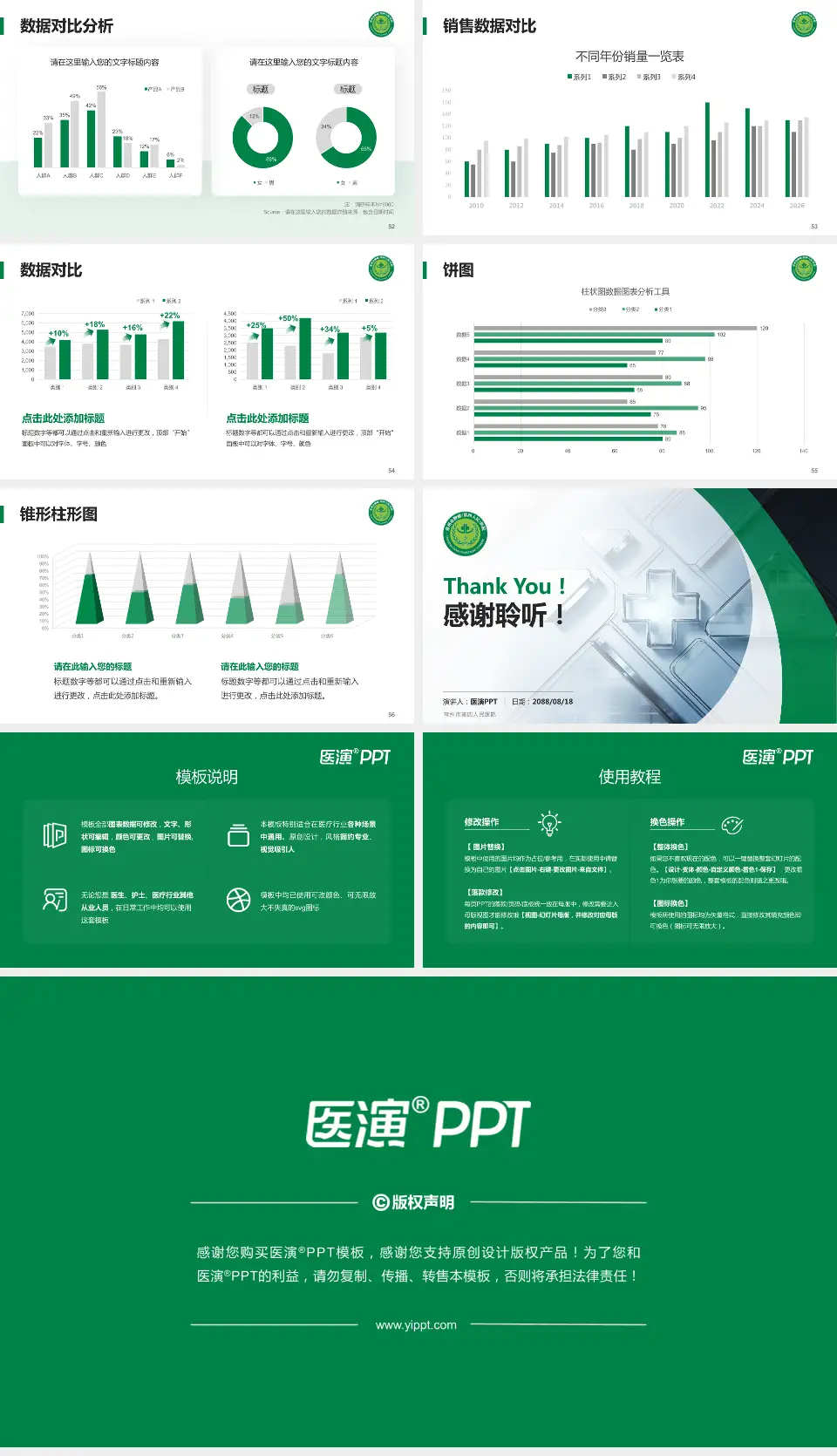 常州市第四人民医院医疗行业比赛专用PPT模板16:9格式幻灯片预览图7