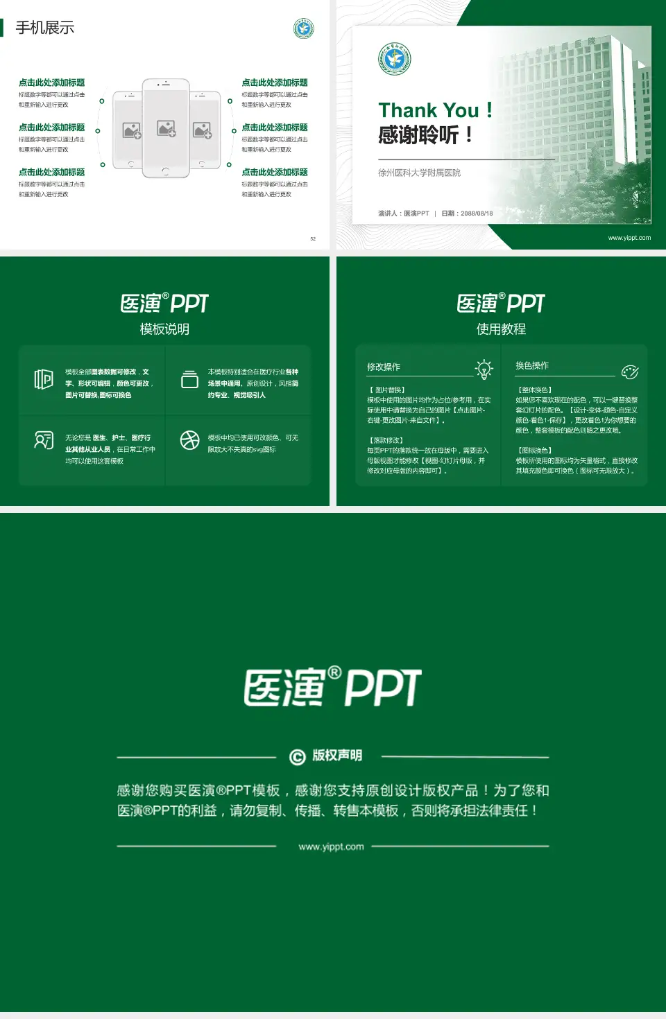 徐州医科大学附属医院医院管理报告PPT模板4:3格式幻灯片预览图7