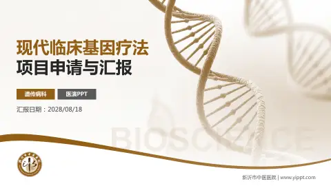 新沂市中医医院项目申请与汇报PPT模板