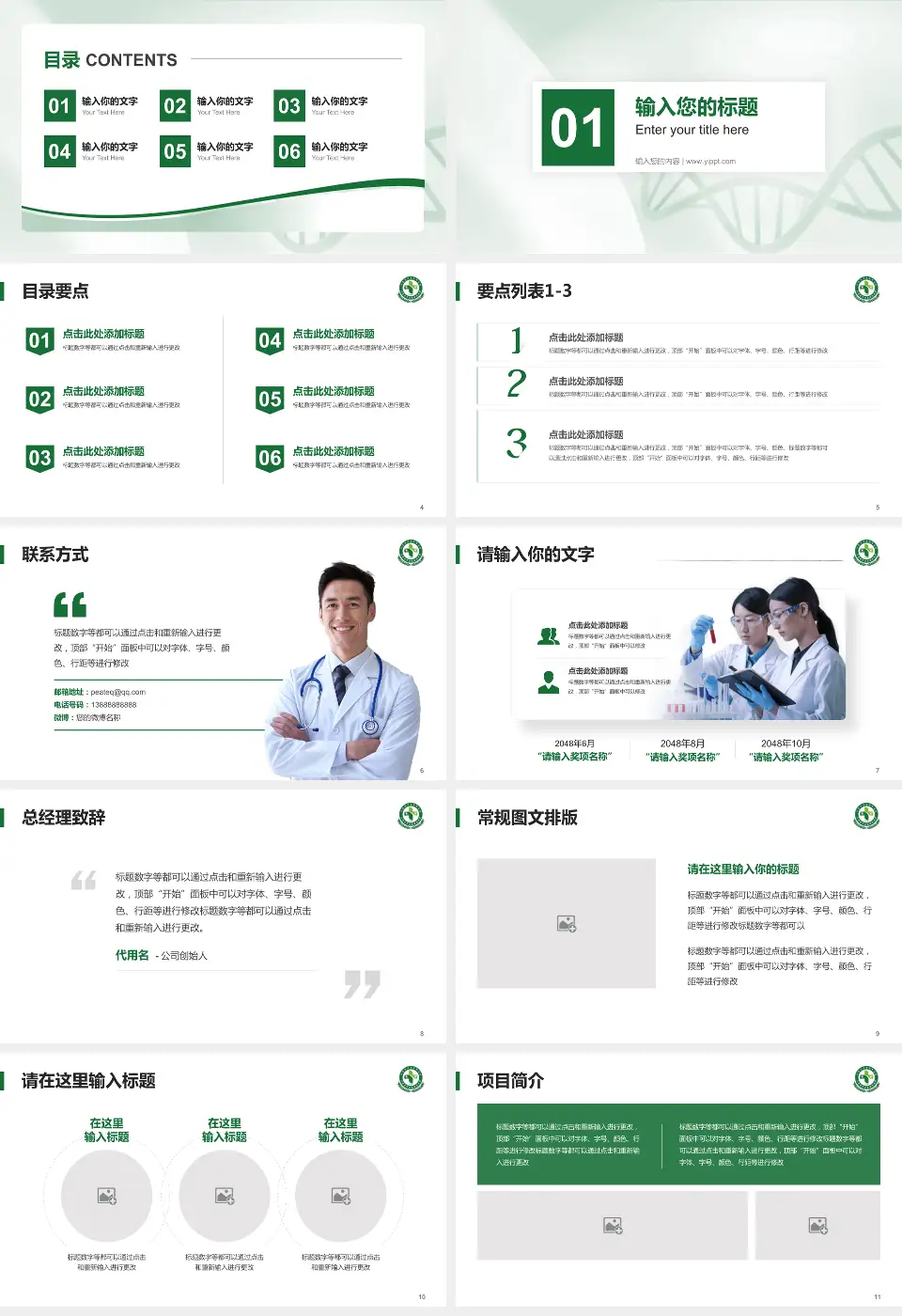 江苏省中西医结合医院项目申请与汇报PPT模板16:9格式幻灯片预览图2