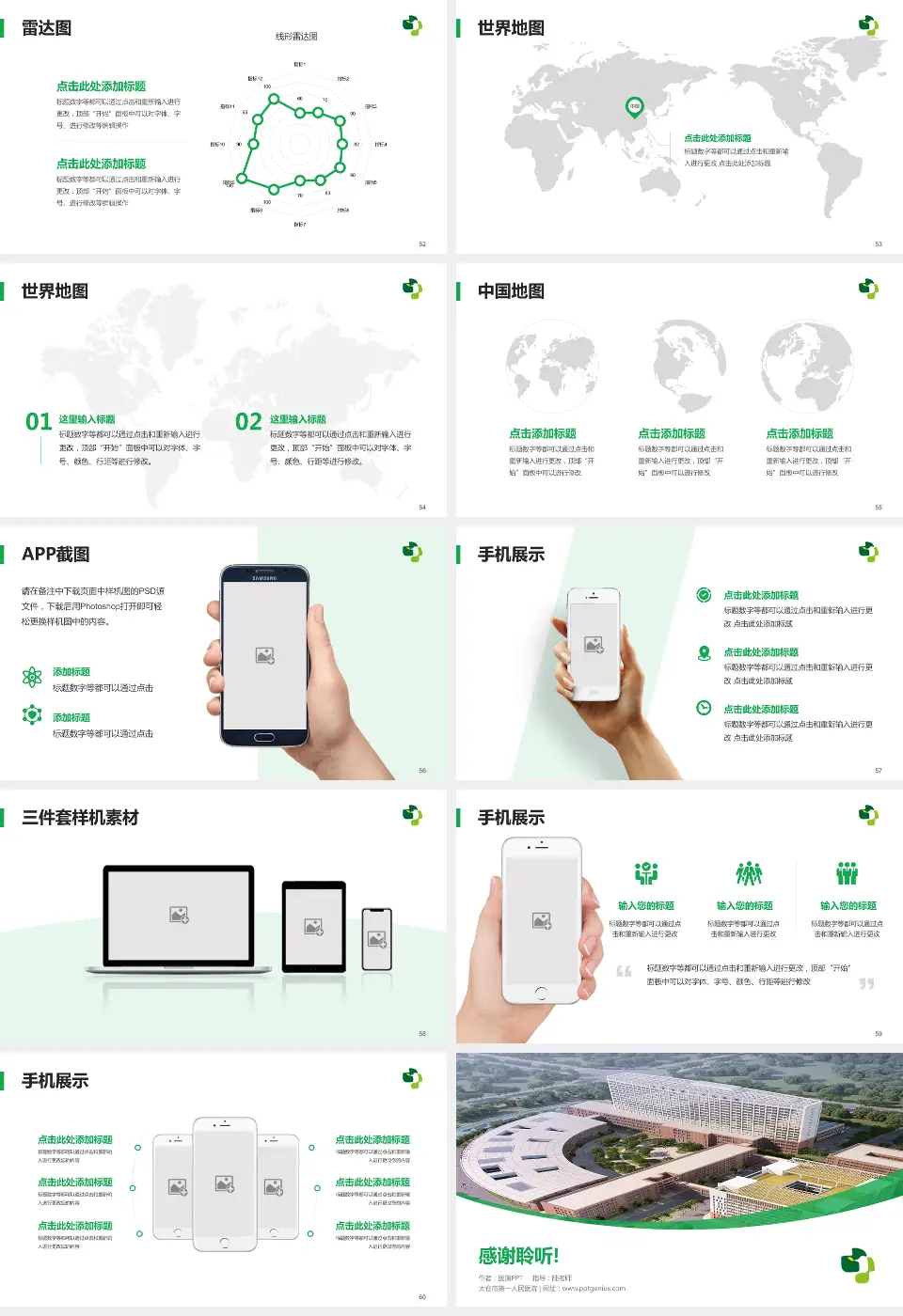 太仓市第一人民医院医院简介/日常通用PPT模板16:9格式幻灯片预览图7