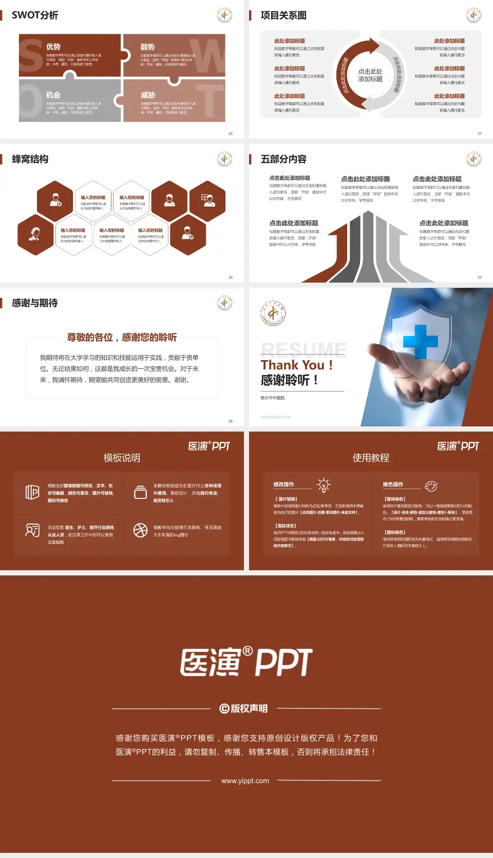 泰州市中医院个人求职应聘简历PPT模板16:9格式幻灯片预览图4