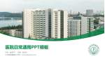 江苏省肿瘤医院医院简介/日常通用PPT模板_幻灯片封面预览图