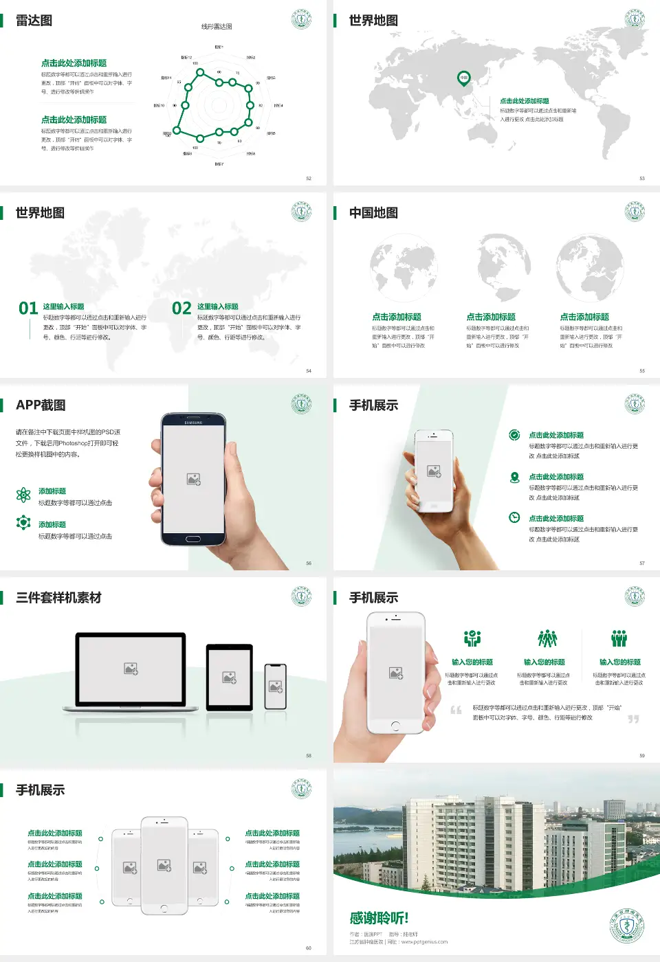 江苏省肿瘤医院医院简介/日常通用PPT模板16:9格式幻灯片预览图7