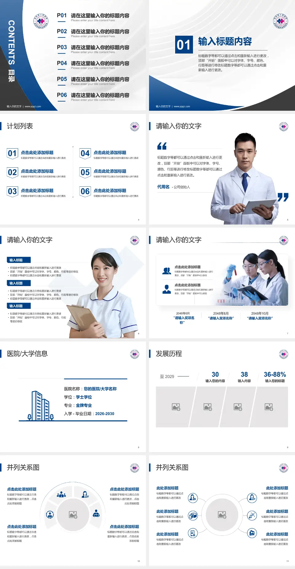 启东市人民医院医疗行业比赛专用PPT模板4:3格式幻灯片预览图2