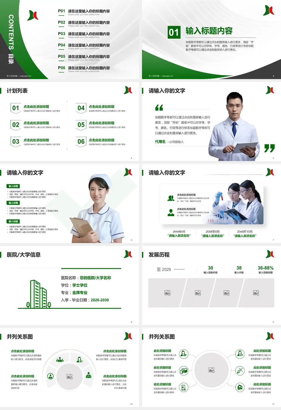 无锡市儿童医院医疗行业比赛专用PPT模板16:9格式幻灯片预览图2