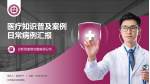 江苏省妇幼保健院医疗知识普及PPT模板_幻灯片封面预览图