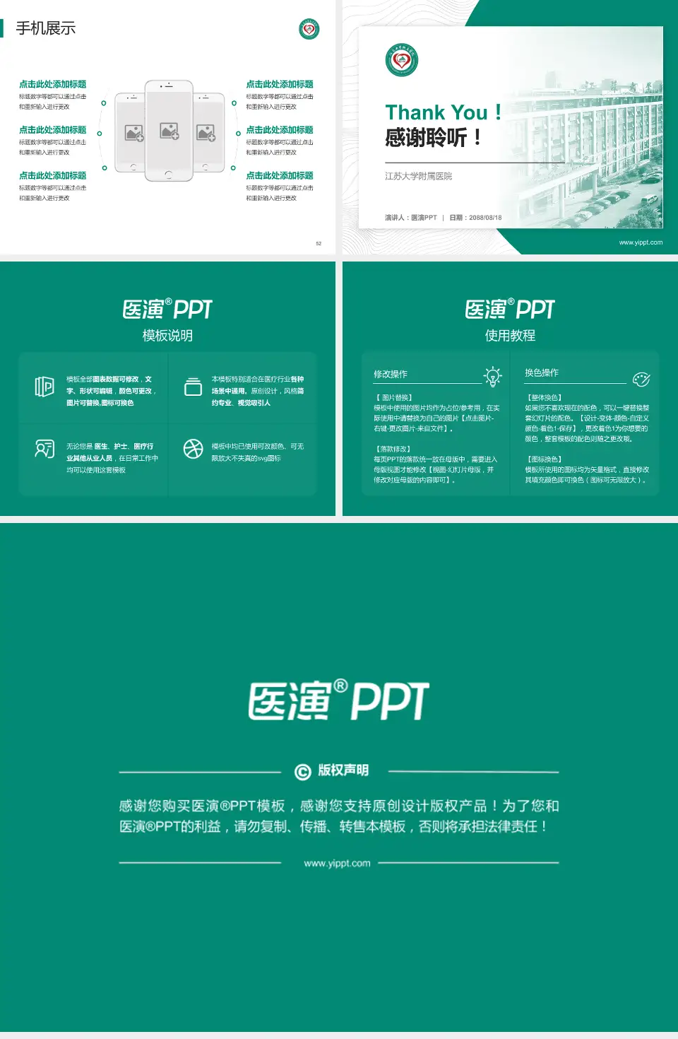 江苏大学附属医院医院管理报告PPT模板4:3格式幻灯片预览图7