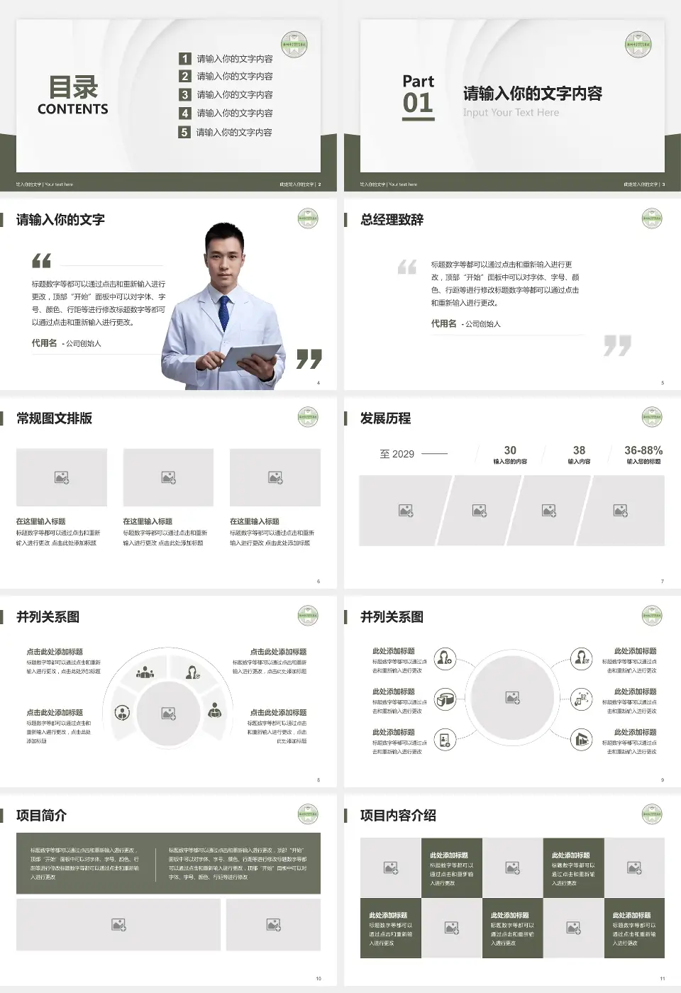 苏州市中西医结合医院医院管理报告PPT模板16:9格式幻灯片预览图2