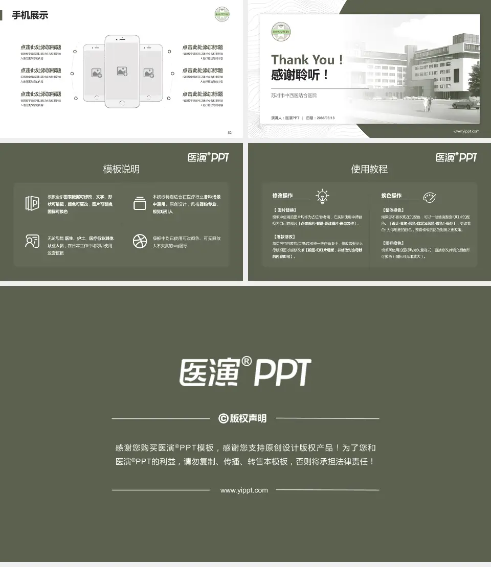 苏州市中西医结合医院医院管理报告PPT模板16:9格式幻灯片预览图7