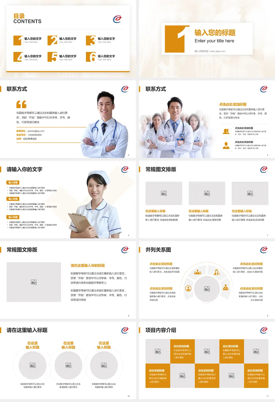 常州市第二人民医院患者教育与指导PPT模板16:9格式幻灯片预览图2