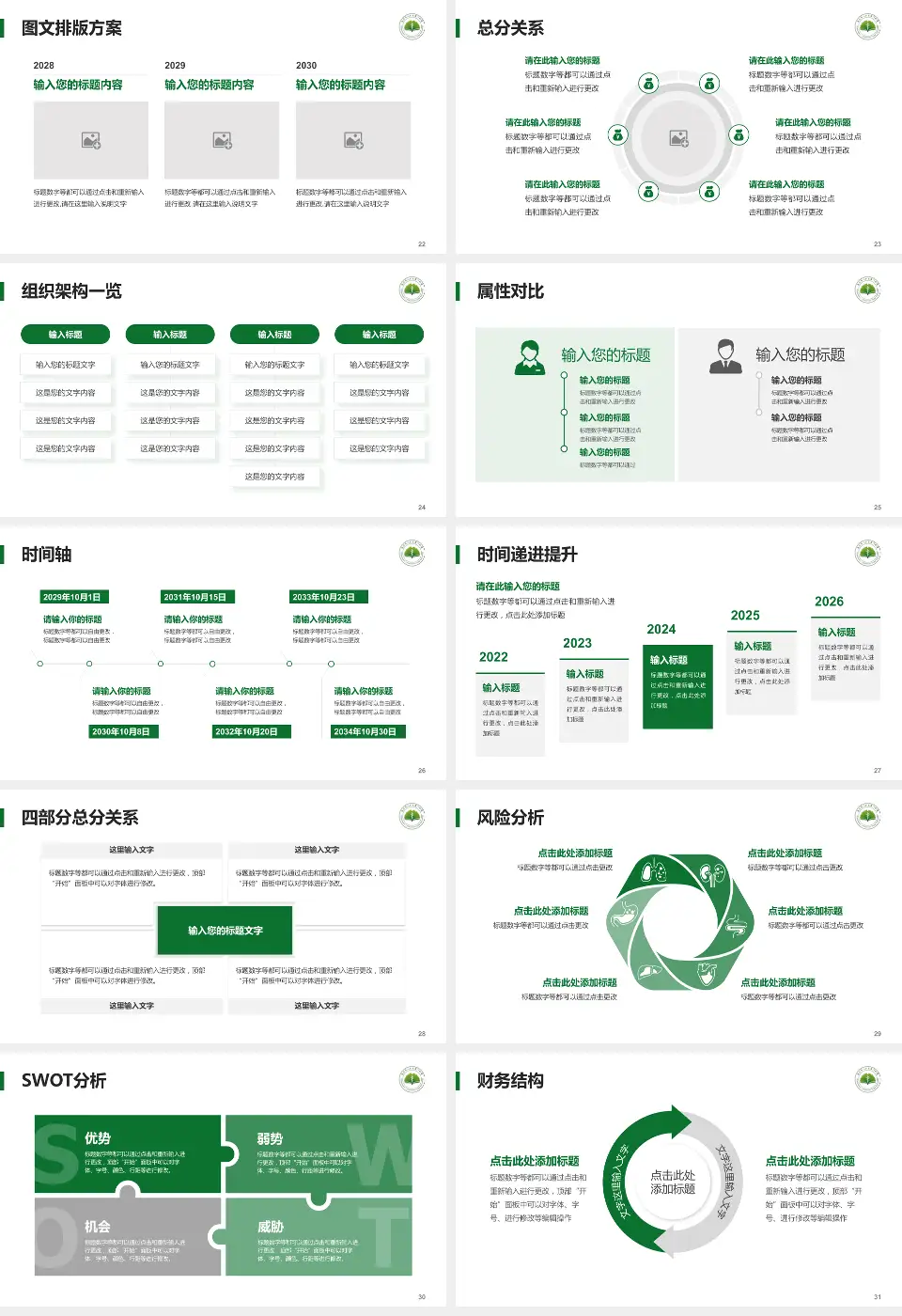 泰兴市人民医院护理专业职业生涯规划PPT模板16:9格式幻灯片预览图4