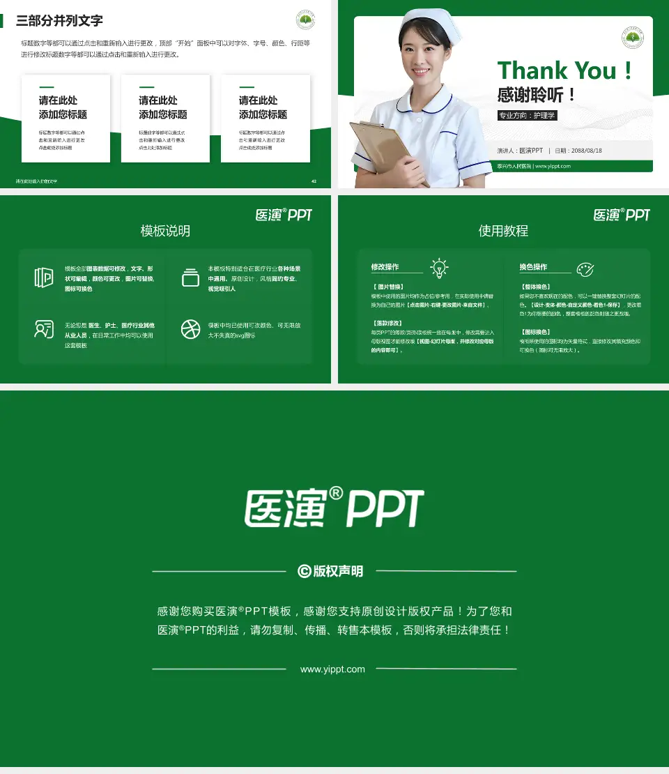 泰兴市人民医院护理专业职业生涯规划PPT模板16:9格式幻灯片预览图6