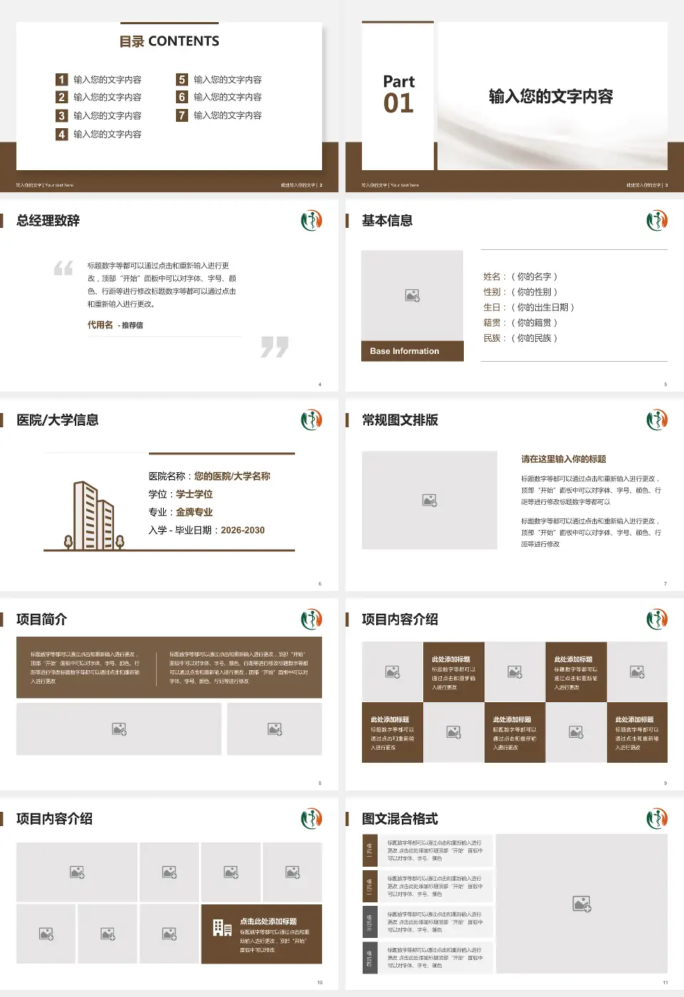 江苏省第二中医院个人求职应聘简历PPT模板16:9格式幻灯片预览图2