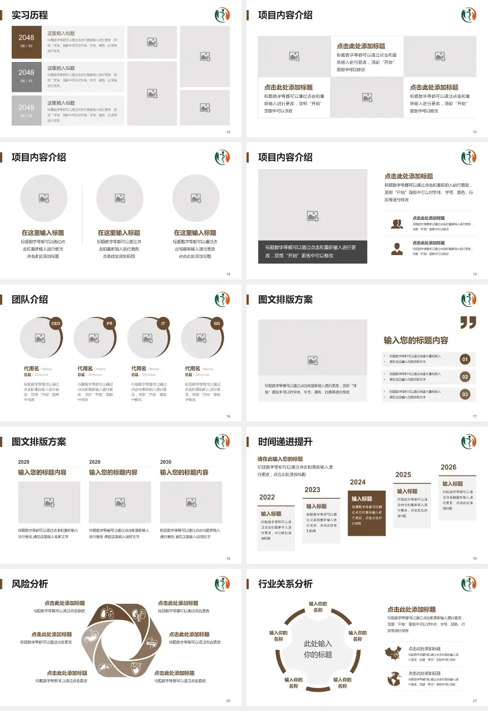 江苏省第二中医院个人求职应聘简历PPT模板16:9格式幻灯片预览图3