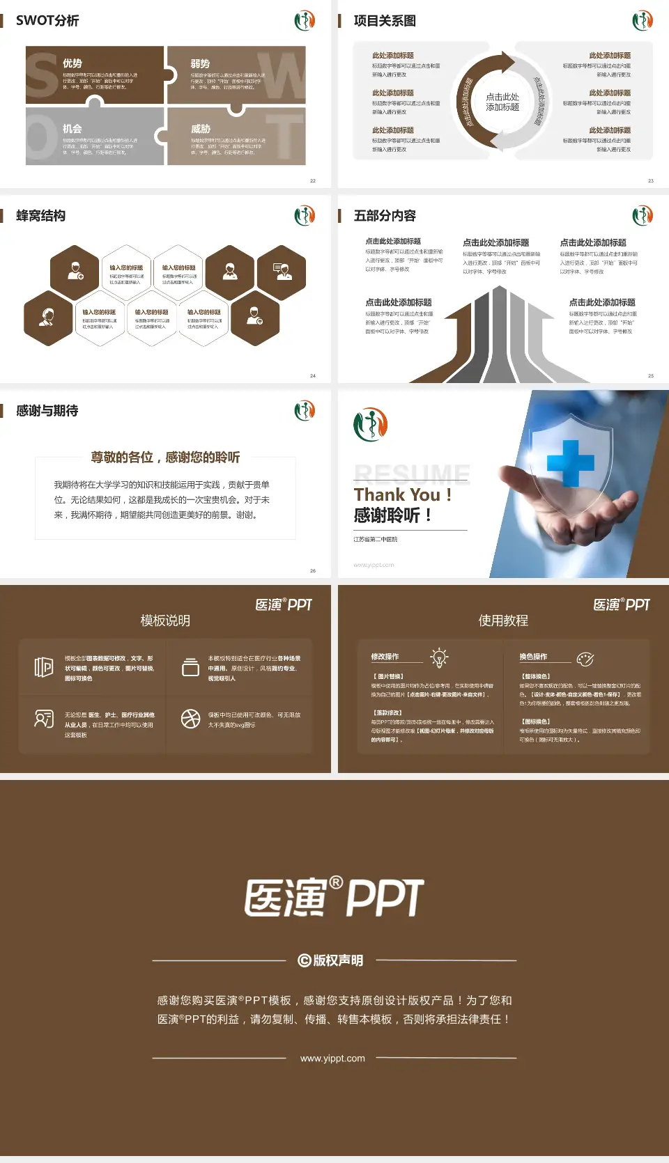 江苏省第二中医院个人求职应聘简历PPT模板16:9格式幻灯片预览图4