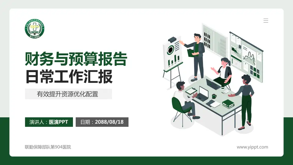 联勤保障部队第904医院财务与预算报告PPT模板16:9格式PPT封面效果预览图