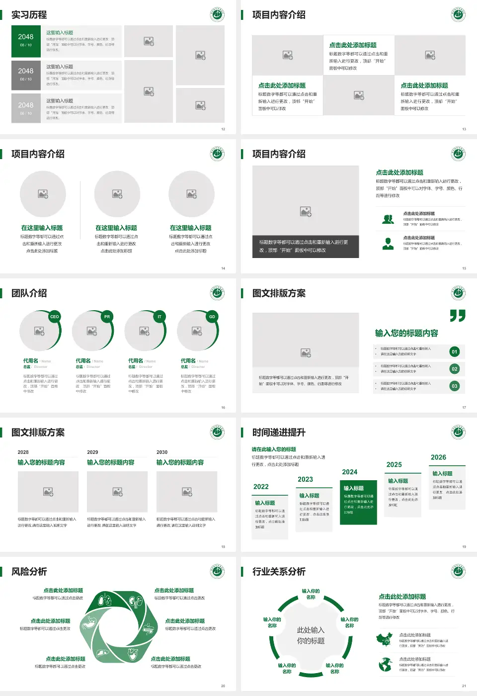 张家港市中医医院个人求职应聘简历PPT模板16:9格式幻灯片预览图3