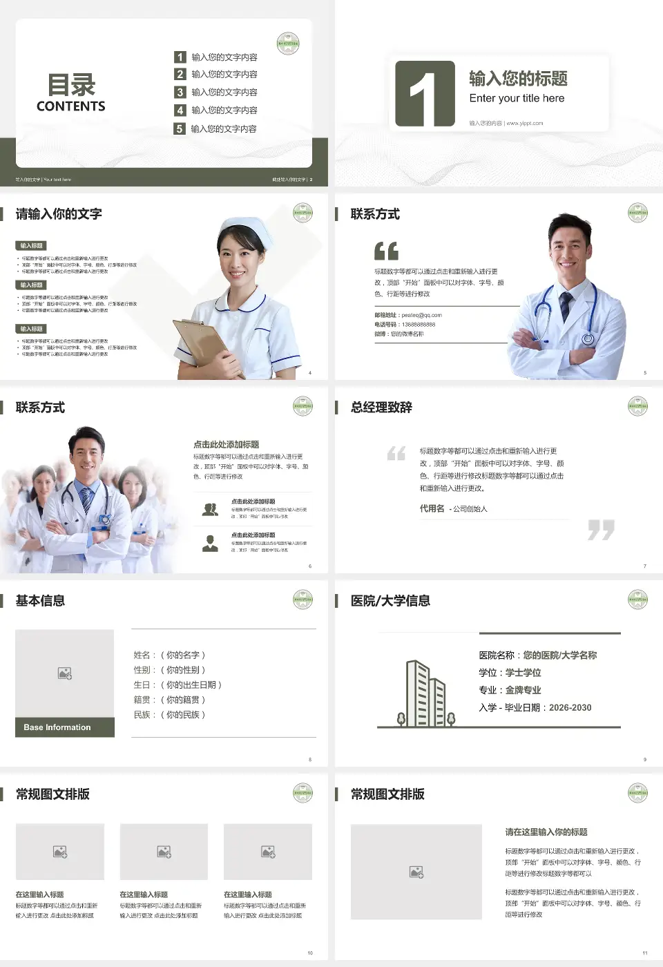 苏州市中西医结合医院护理专业职业生涯规划PPT模板16:9格式幻灯片预览图2