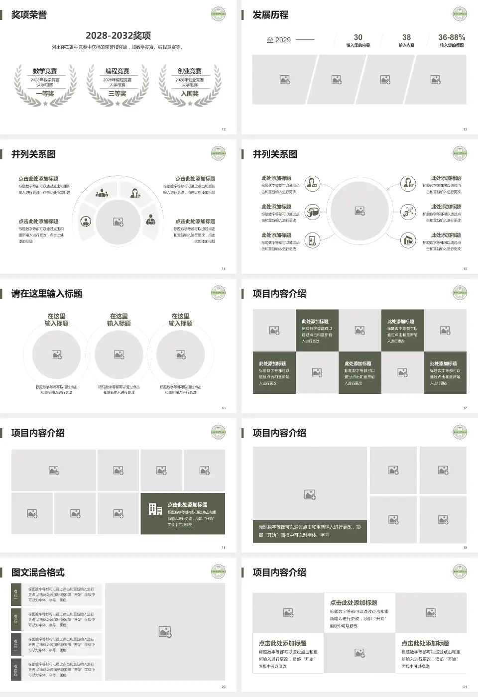 苏州市中西医结合医院护理专业职业生涯规划PPT模板16:9格式幻灯片预览图3