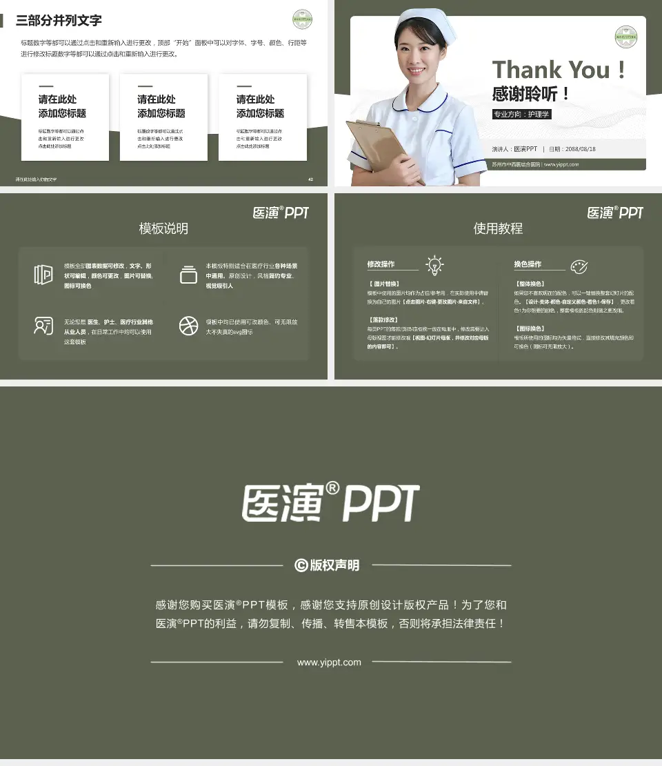 苏州市中西医结合医院护理专业职业生涯规划PPT模板16:9格式幻灯片预览图6